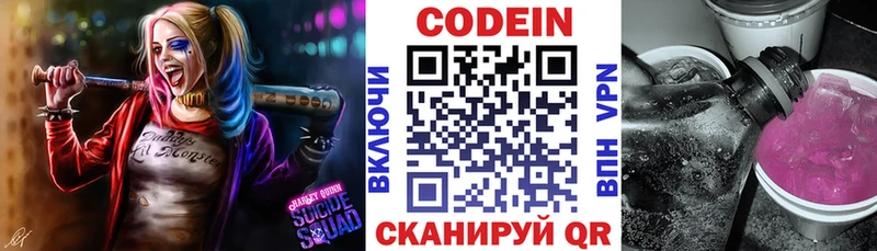 Кодеиновый сироп Lean Purple Drank  Тюмень 